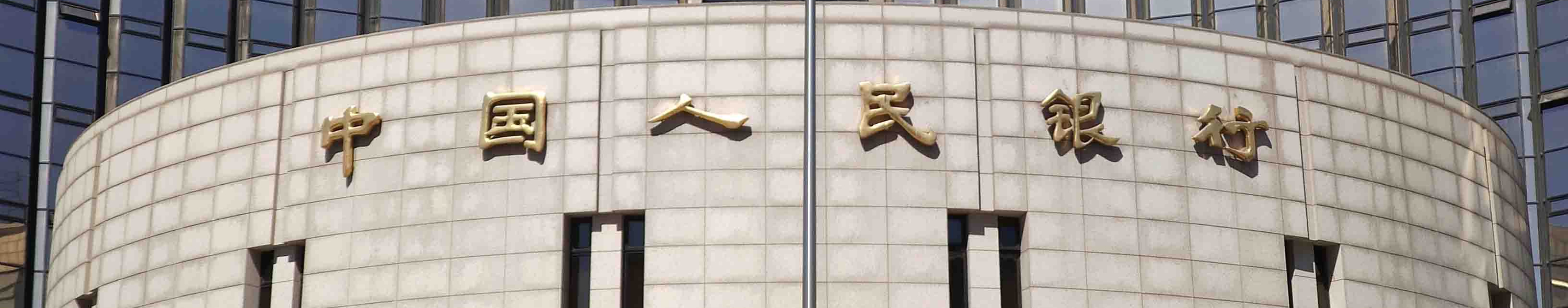 Central Bank of China Beijing